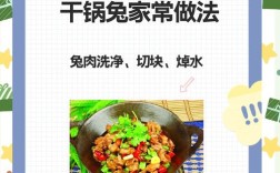 家常红烧兔肉的做法窍门