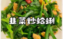 韭菜炒海鲜，如何炒出鲜嫩不腥？