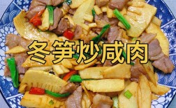 家常炒冬笋怎么做才好吃？