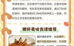 八个月宝宝猪肝怎么做好吃又营养？