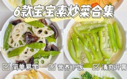 一周岁宝宝蔬菜怎么做好吃又营养？