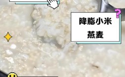 宝宝燕麦小米粥怎么做？