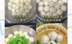 鱼丸怎么做？家常做法有哪些？