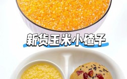 玉米渣怎么做给宝宝吃