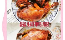 炸鸭腿的做法家常做法