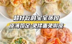 宝宝包子做法大全视频