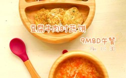 宝宝牛肉豆腐辅食怎么做？