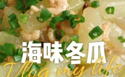 冬瓜海鲜卷做法图解，海鲜怎么卷不散？