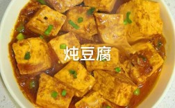 酱炖水豆腐怎么做才入味？