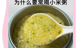小米粥7个月宝宝辅食