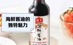 海鲜酱油怎么选？搭配海鲜哪种好？