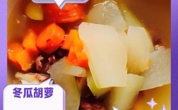 冬瓜红萝卜家常做法有哪些？