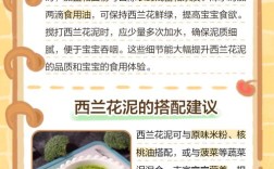 1岁半宝宝西兰花做法