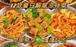 家常凉拌菜谱大全有哪些经典做法？