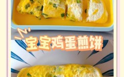 给宝宝煎饼怎么做好吃