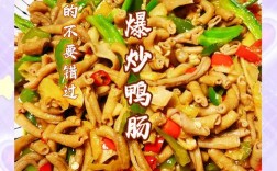 肥肠鸭家常做法有哪些？