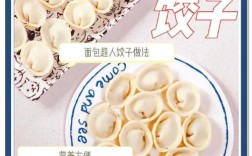 1岁宝宝小饺子怎么做？