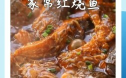 红烧草块鱼怎么做才好吃？