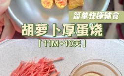 胡萝卜辅食怎么做才适合宝宝？
