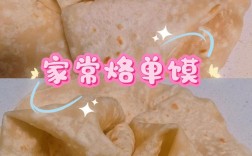 家常素烙饼怎么做？做法大全在这里！