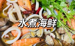 水煮海鲜的做法和步骤