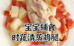 鸡腿宝宝做法大全图解？