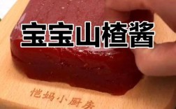 一岁宝宝能吃山楂酱吗？