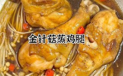 鸡腿海鲜菇怎么做？
