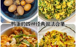 宝宝鸭蛋怎么做才好吃？