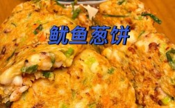 海鲜饼做法大全，家常做法怎么做？