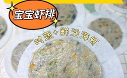 2岁宝宝怎么吃虾才好吃又安全？
