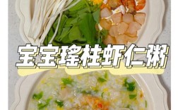 宝宝海鲜粥怎么煮才好吃又营养？