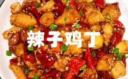 辣子鸡丁怎么做才够味？
