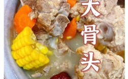 家常大骨汤做法有哪些？