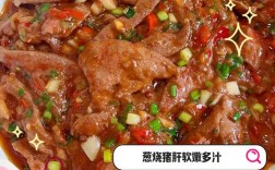 1岁宝宝猪肝怎么做才好吃又安全？