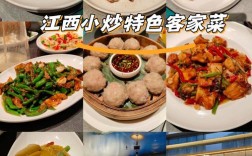 江西家常菜有哪些经典做法？