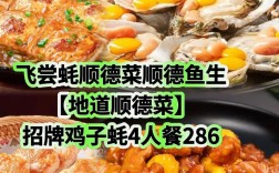 顺德海鲜盘菜做法大全