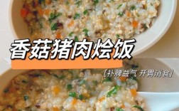 宝宝吃的香菇要煮多久