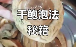 鲍鱼干货怎么发泡才好？