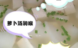 白萝卜炖豆腐怎么做才好吃？