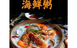 潮汕砂锅海鲜粥加盟配方，真有那么好卖吗？