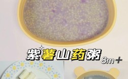 紫薯米糊宝宝吃了好不好？