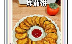 家常茄饼怎么做？家常做法有哪些？