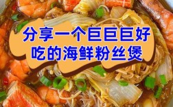 海鲜丸子粉丝怎么做？