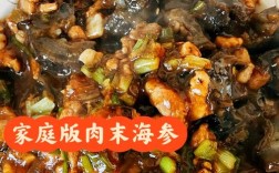 肉末海参怎么做才好吃？