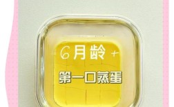 宝宝辅食 蛋黄 每天