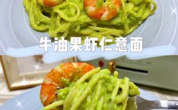 牛油果海鲜意面怎么做才好吃？