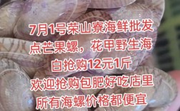 芒果螺海鲜能放几天？