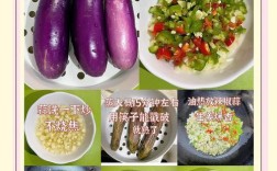 蒸圆茄子的做法大全家常