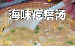 海鲜疙瘩粥怎么煮才够鲜？